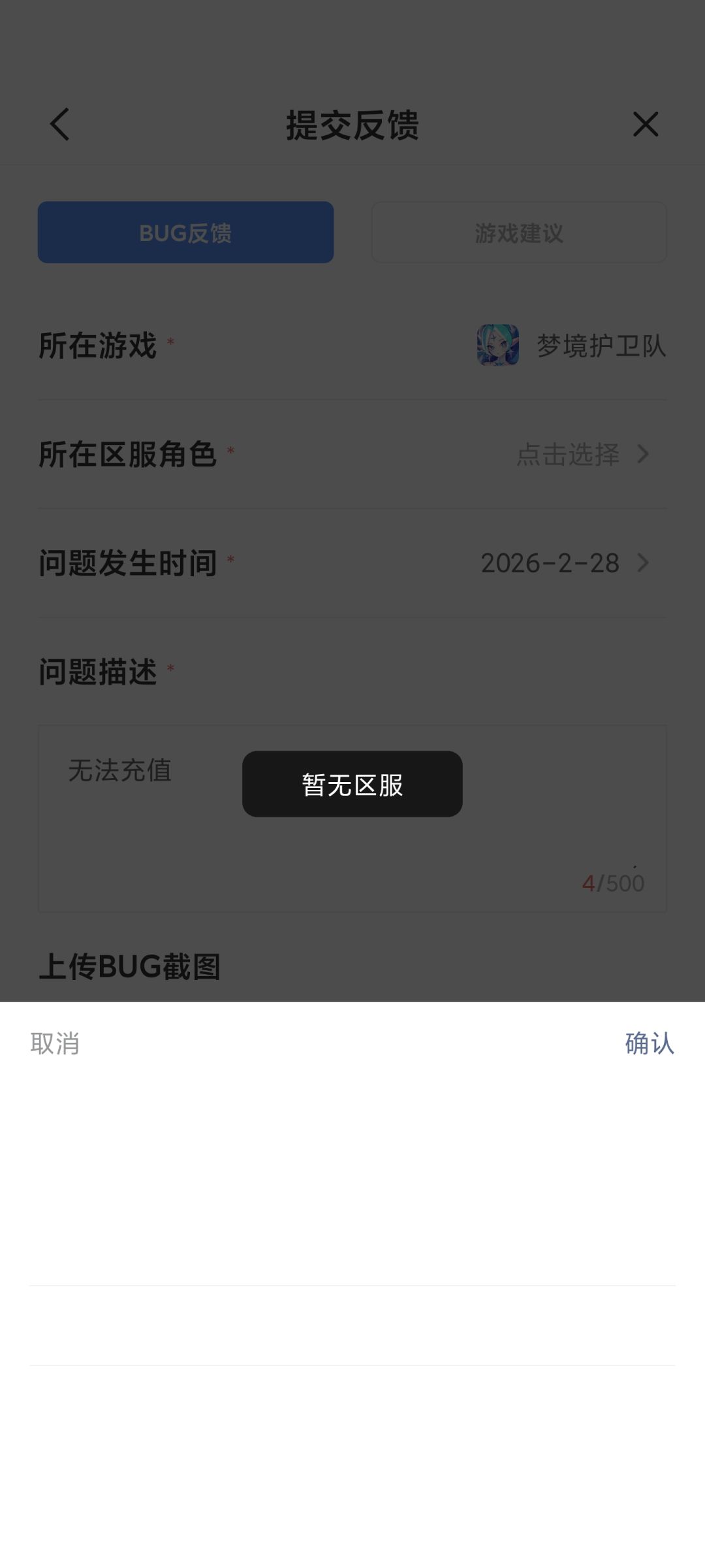 bug游戏内反馈也没用 2