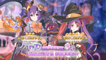 《公主连结Re:Dive》「复刻限定角色附奖扭蛋」即将开展！