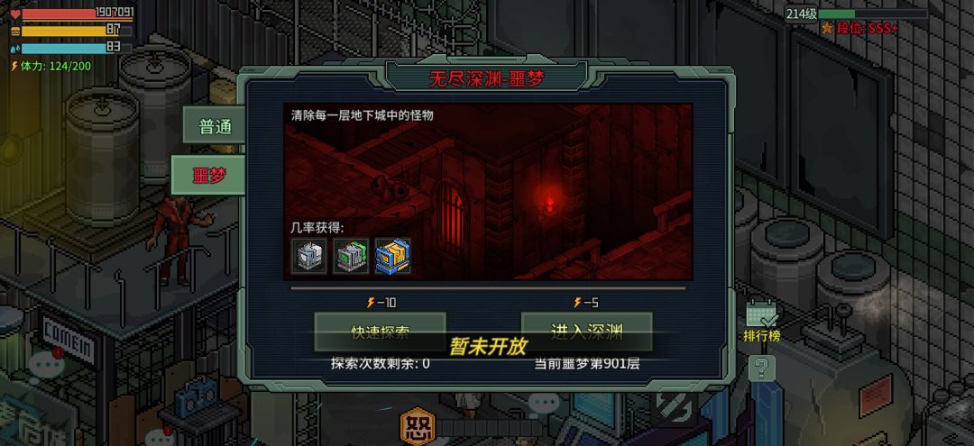 更新第九天噩梦深渊毕业 1