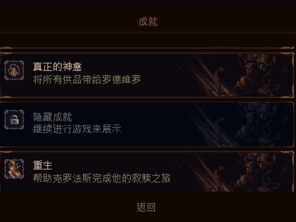 中间的这个成就怎么解锁?二周目吗? 1