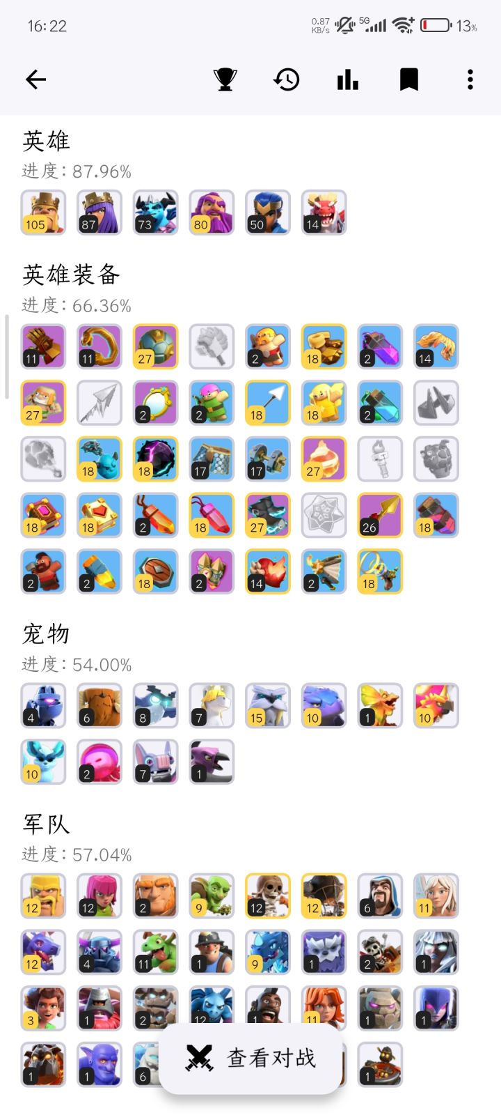 部落冲突记录截图