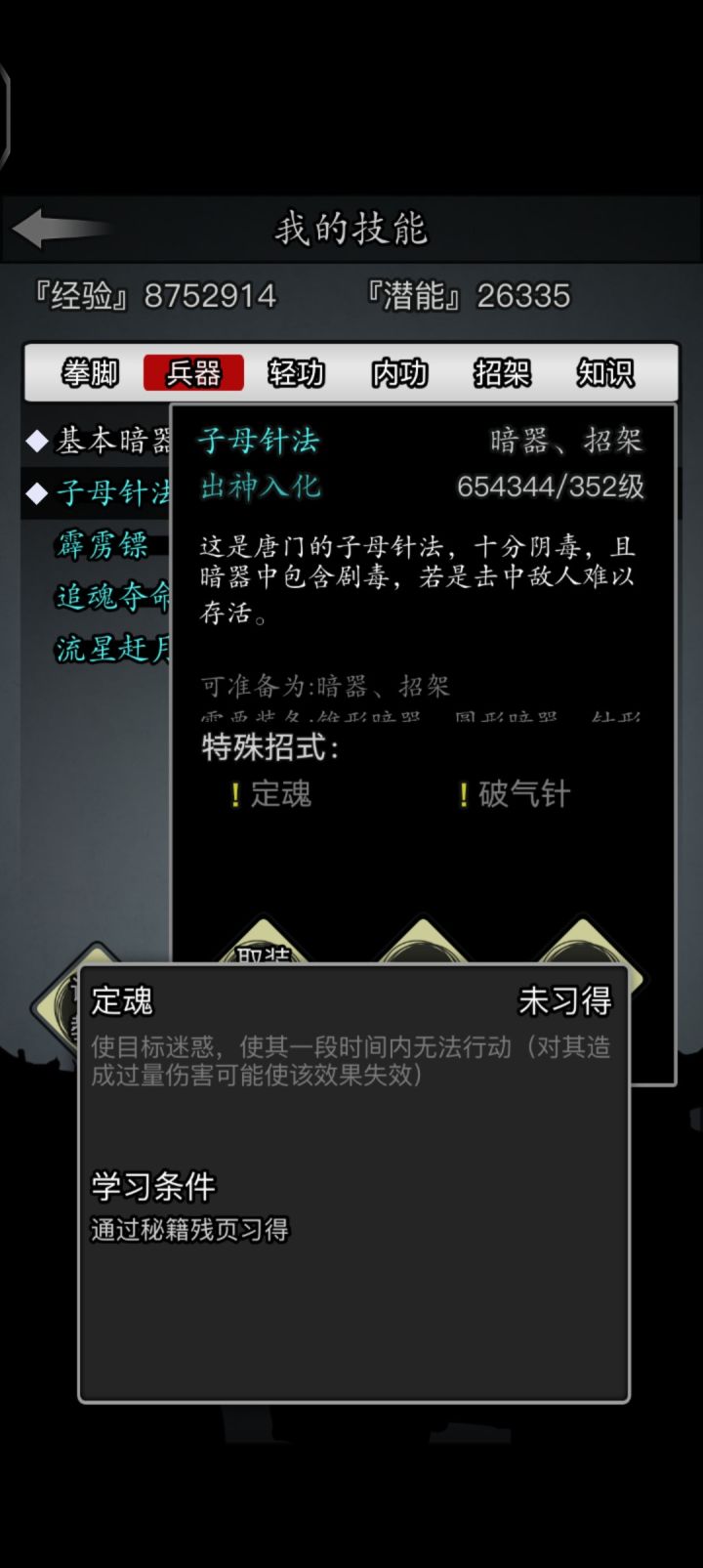 秘籍残页哪里搞，是每天刷这个商人吗截图