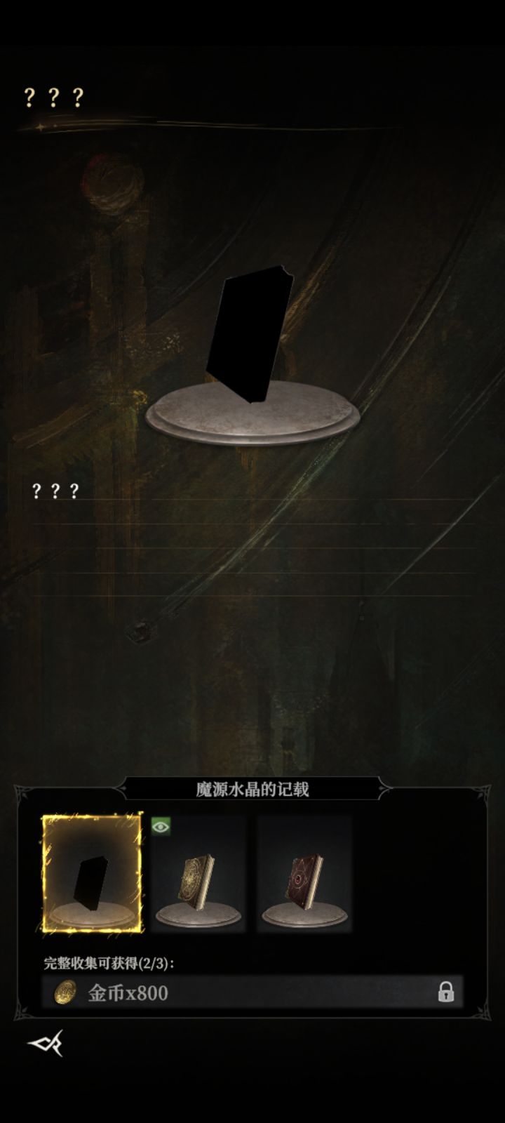 帮忙看下在哪,差本书,影之塔都开不了了。截图