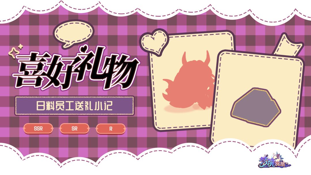 好感赠礼💝日料员工喜好礼物解锁截图