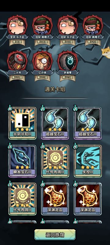 我也是通关深渊的人了