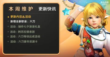 《黑色沙漠》手游08月22日停机维护公告