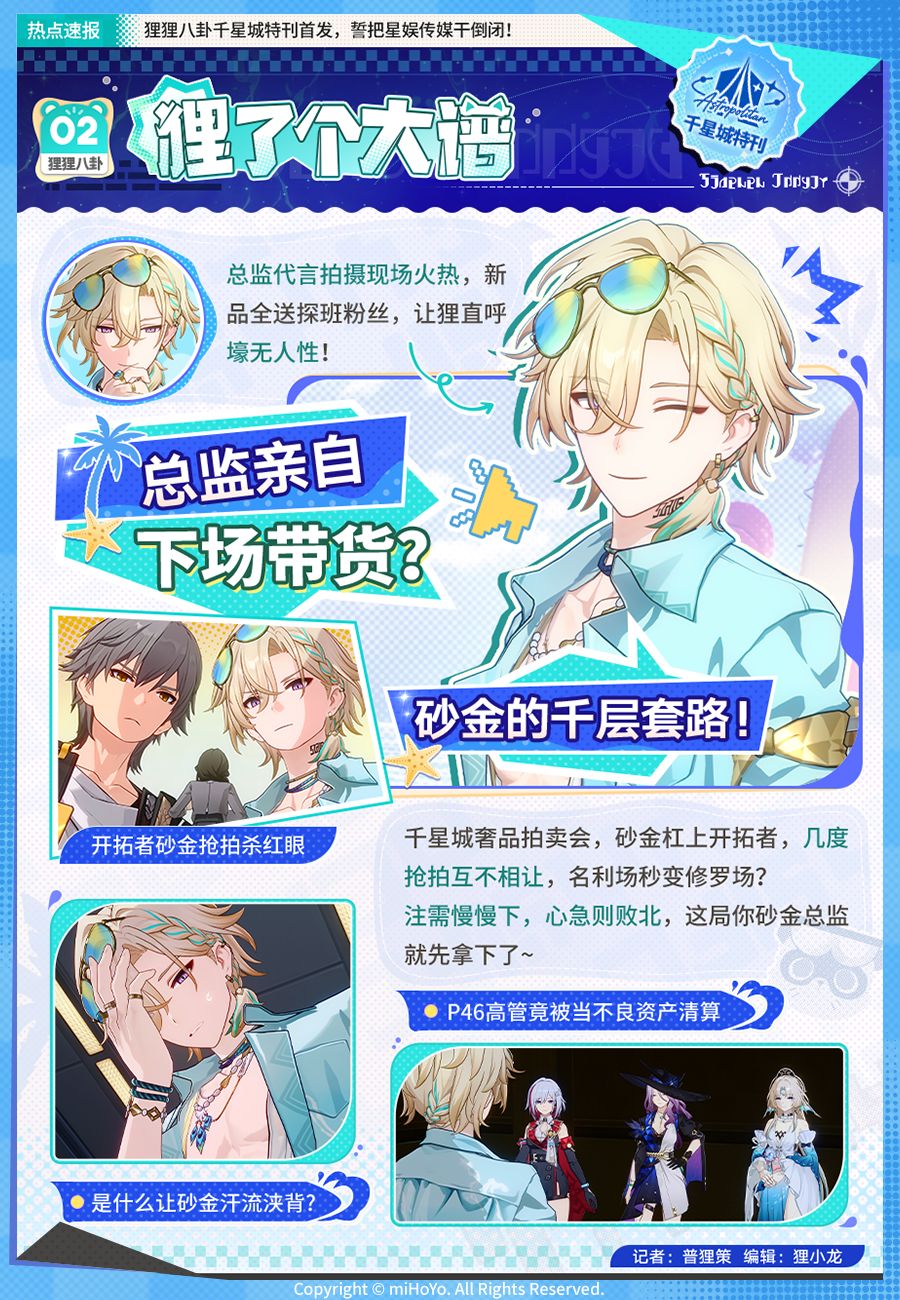 狸了个大谱?狸狸周刊正式入驻千星城! 2