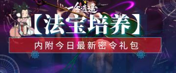 《一念逍遥》提升属性接上文/关于无效战力的改变接引令