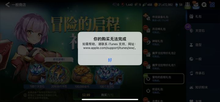 家人们,为什么我不能在游戏里充值,但是可以在苹果商店购买付费App?截图