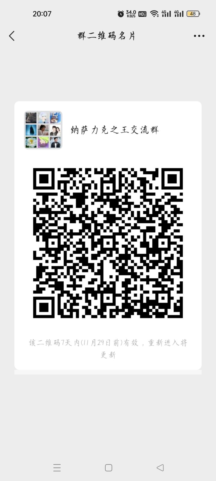 加玩家群一起玩截图