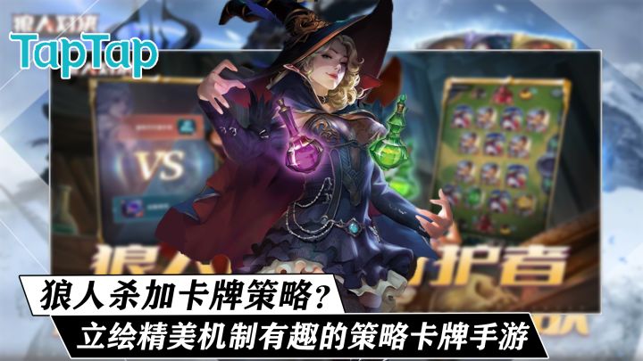 你绝没见过的狼人杀和策略卡牌对战手游融合为一体的游戏,立绘精美,玩法简单,机制有趣的策略卡牌手游截图