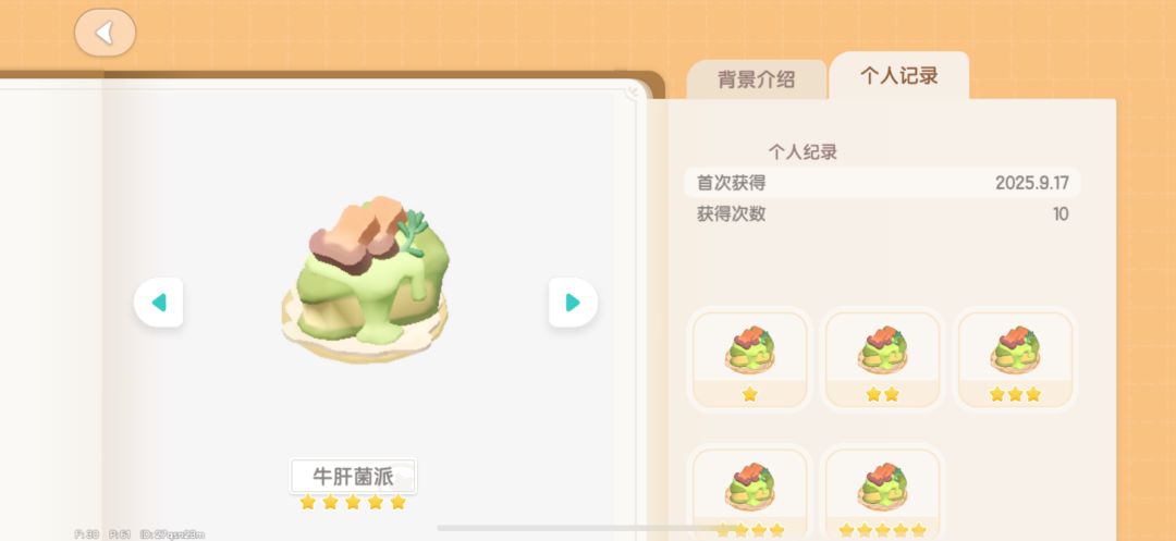 蘑菇料理记录 9