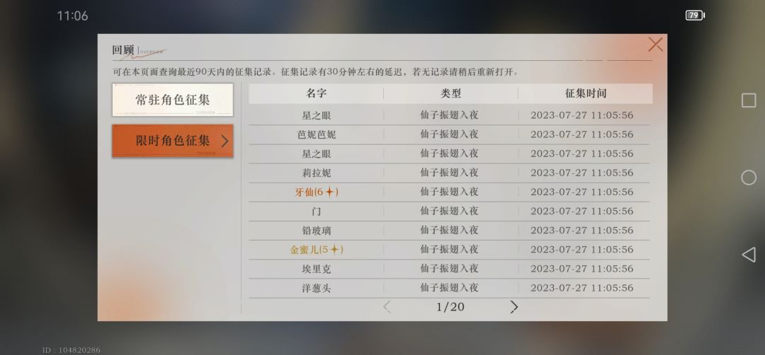 抽卡记录 1