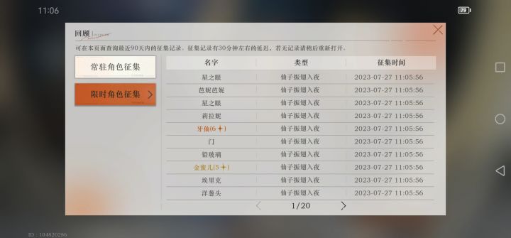 抽卡记录截图