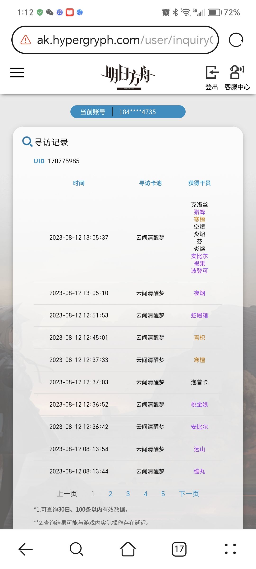 关于我的池子里没有6星这件事 1