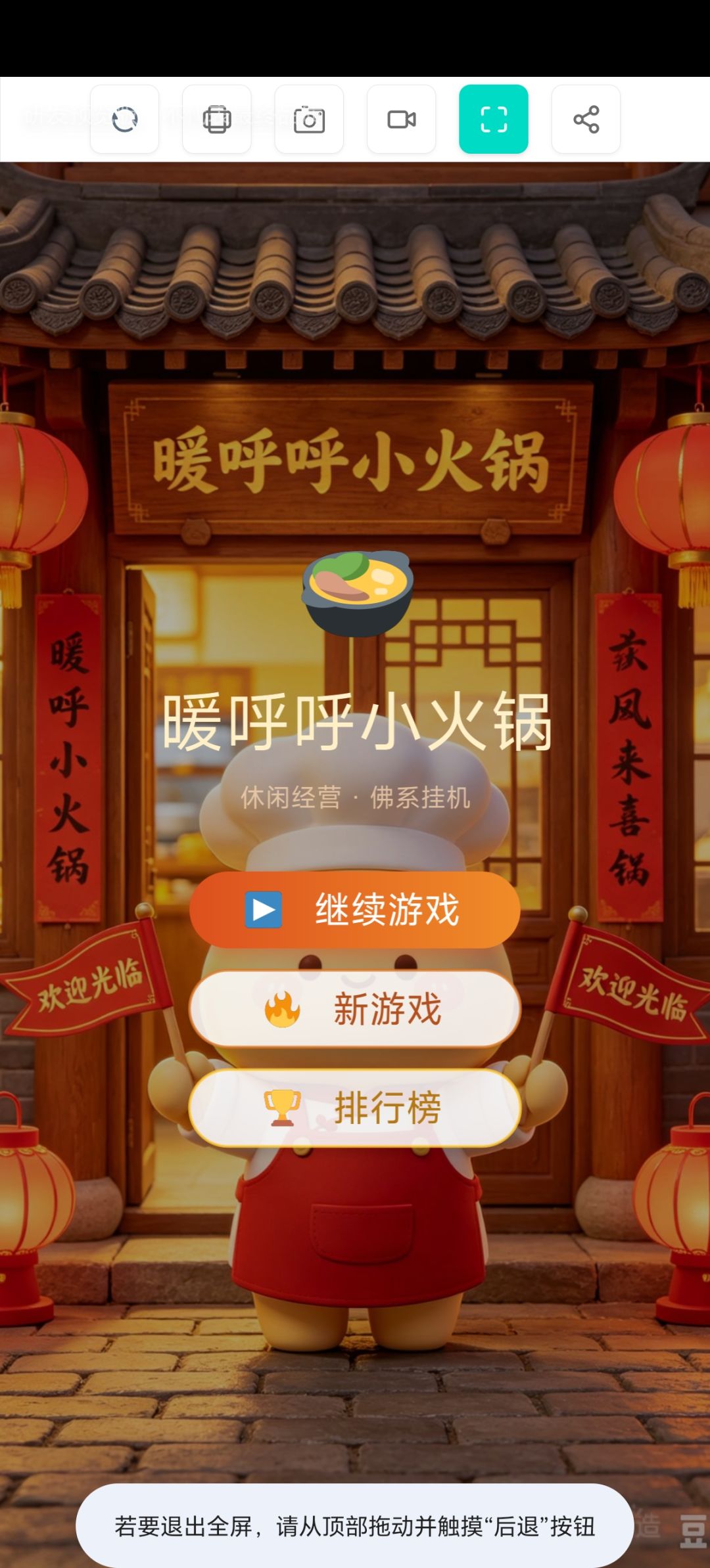 作品自荐《暖呼呼小火锅》 1