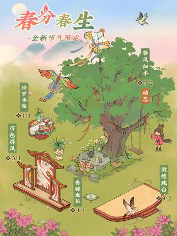 【活动预告】春分春生🌸