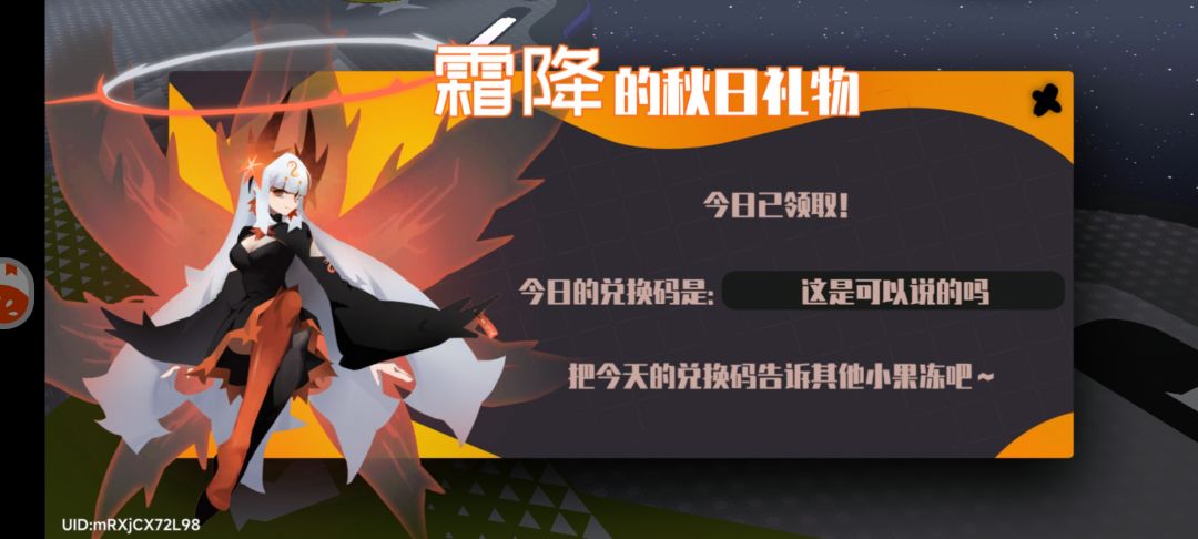 8.21霜降兑换码 2