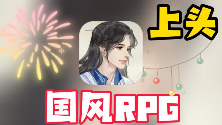 佛系养老RPG,古风韵味十足,越玩越上头!!!截图