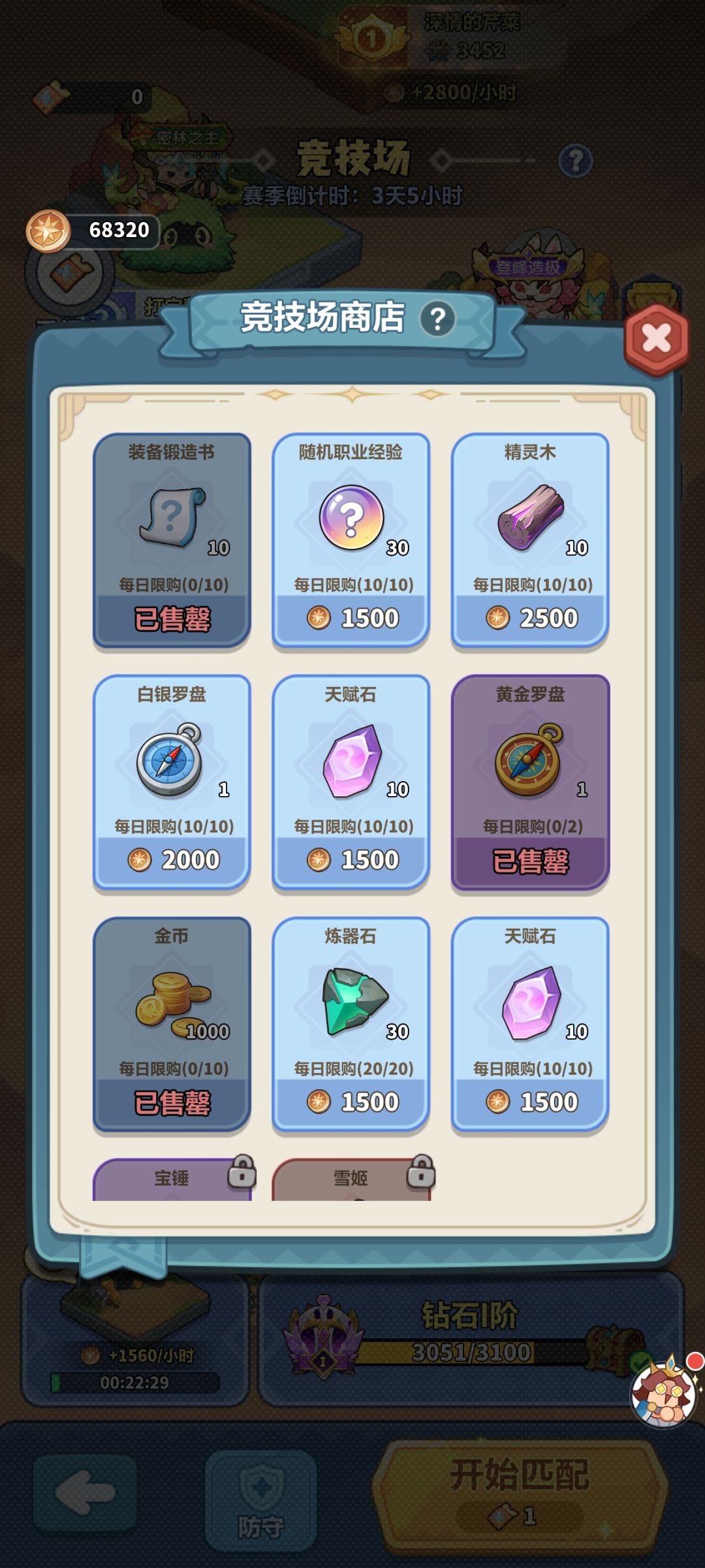 《永远的未来星球》微氪战力提升攻略 3