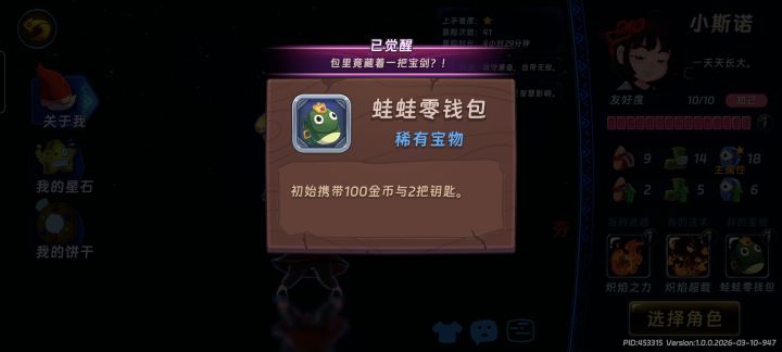 小斯诺的满级宝物截图