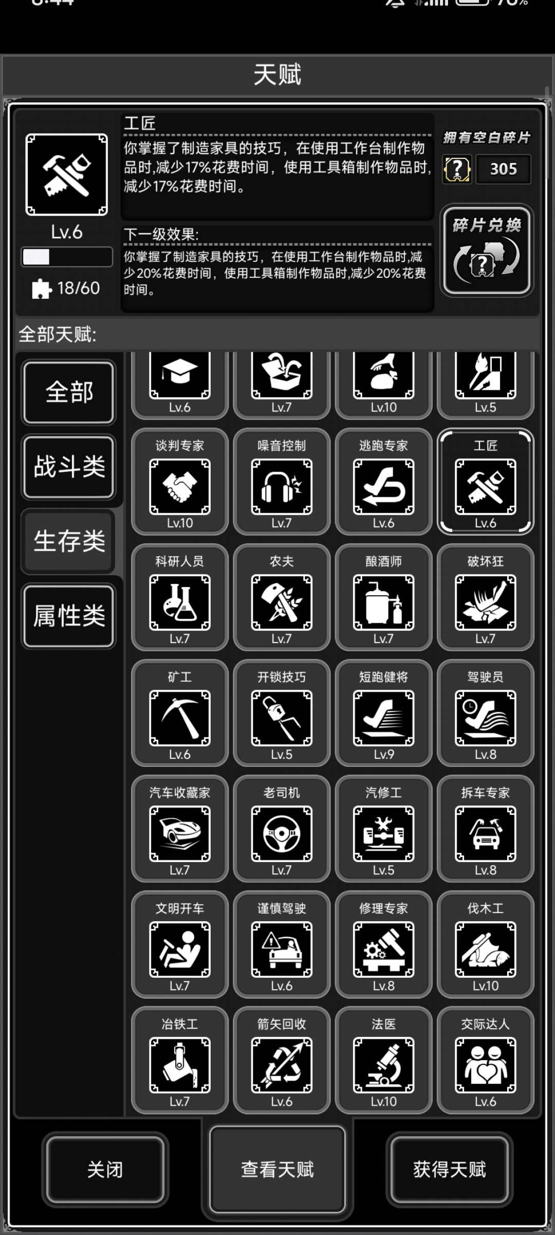 后面再点什么天赋好呢 2