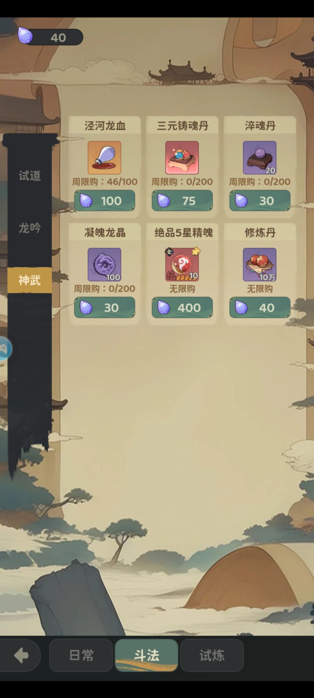 龙魂 3