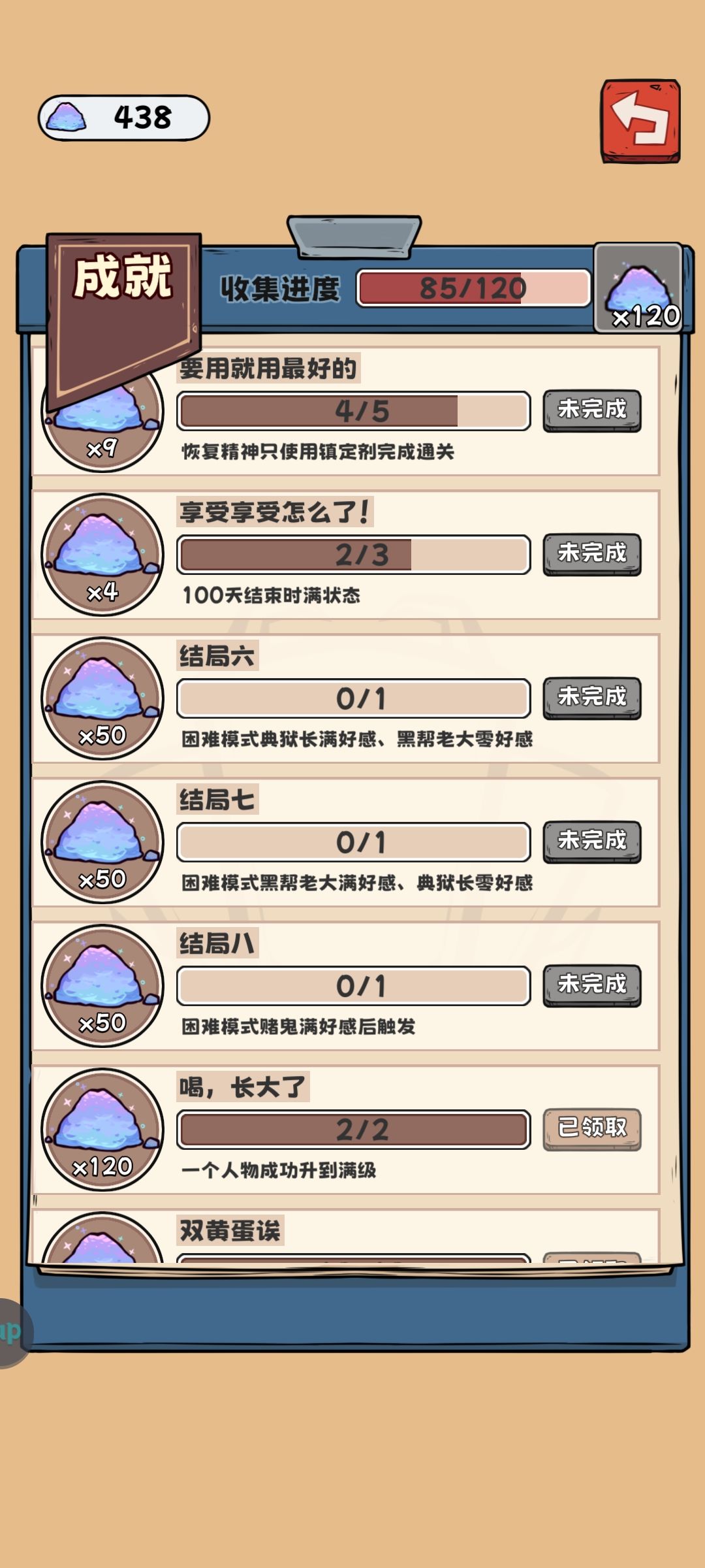 困难模式下赌鬼满好感结局-最后一面 2