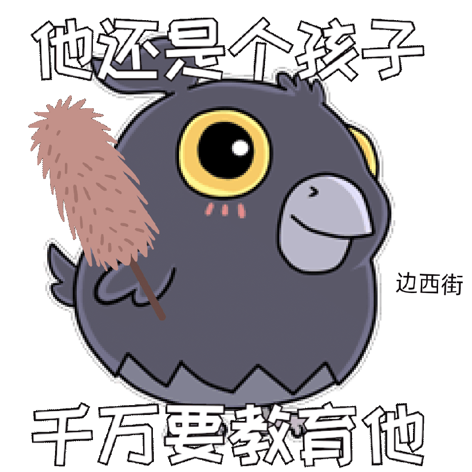 [开玩鸦表情包] +末日生存鸦鸦可爱表情包（1） 3