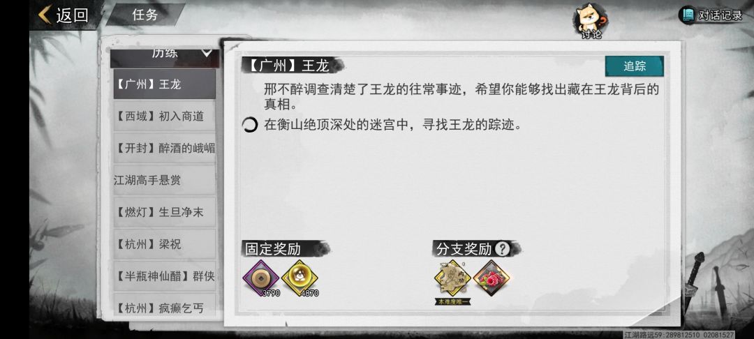 新手魔君本一周目难度一卡广州王龙 1