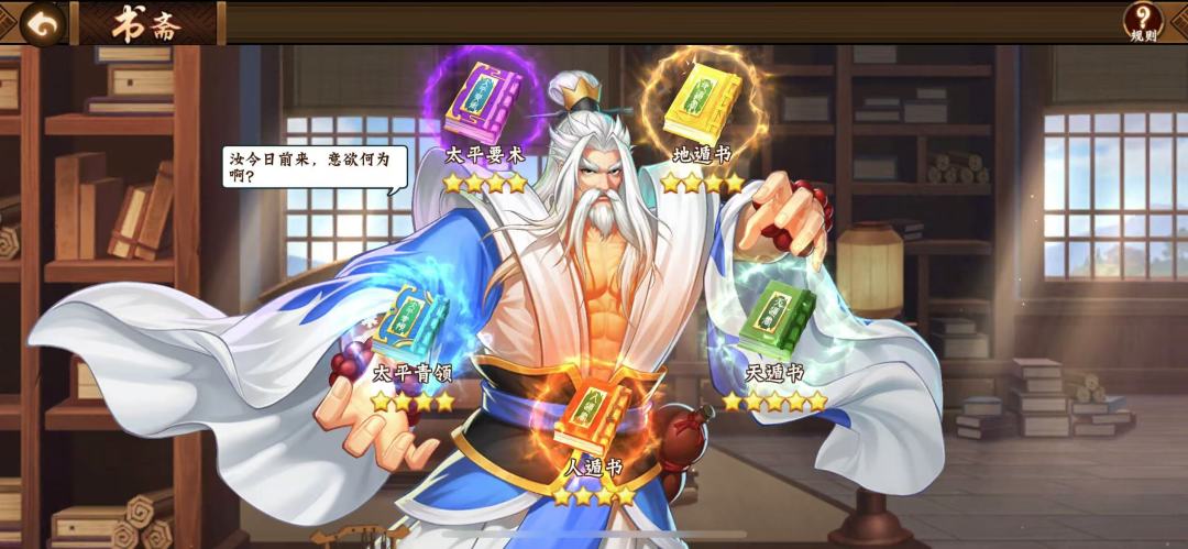 三国攻略｜天书培养全攻略收好了1截图
