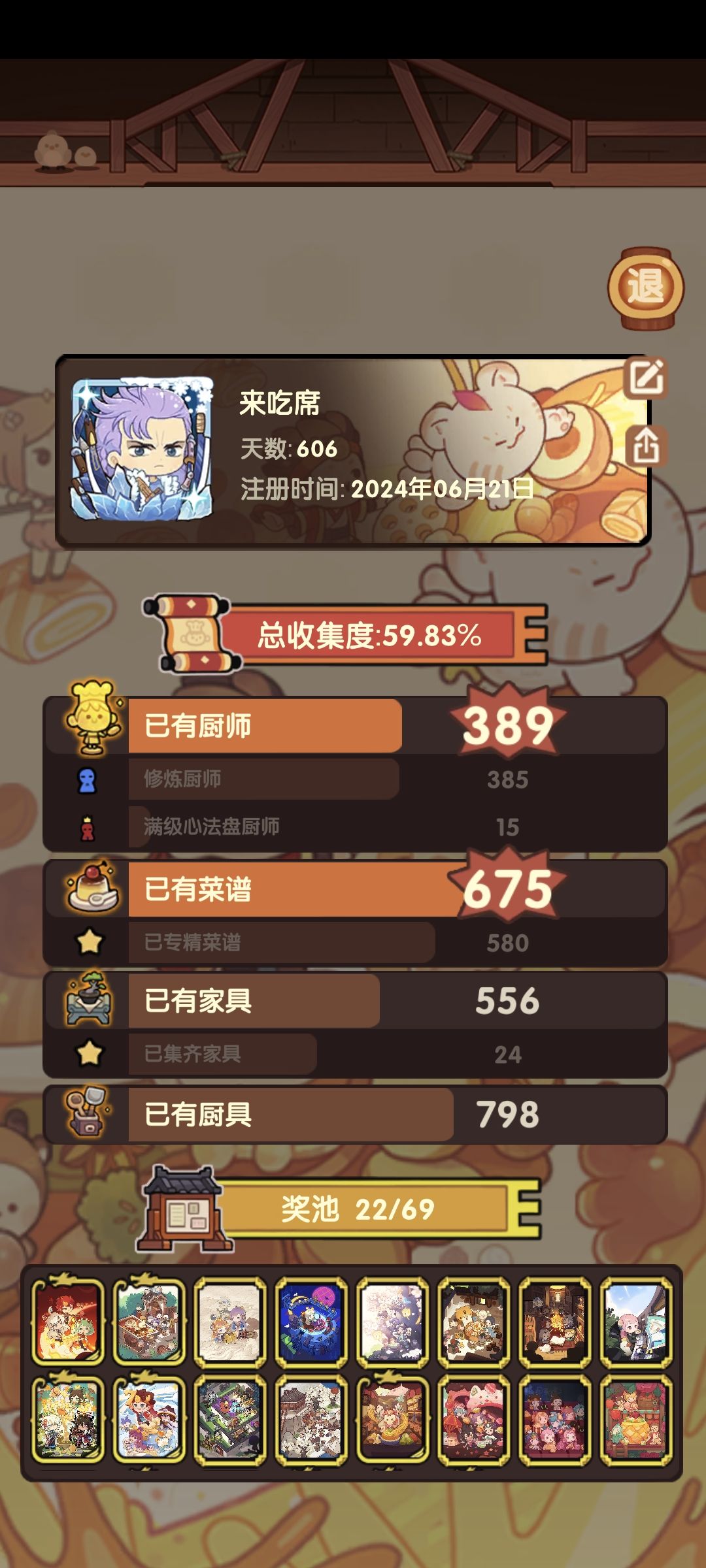 终于赶在除夕上800了 2