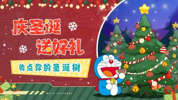 【已开奖】丨🎄圣诞送礼 · 一起来妆点圣诞树吧🔔