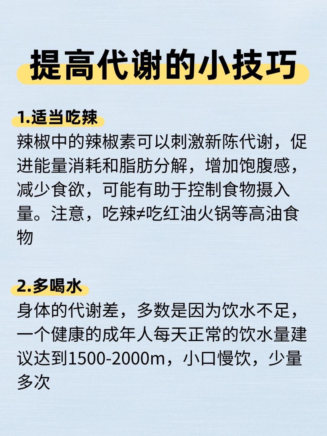 其实你的代谢已经很低了 4