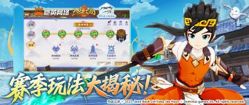 赛季玩法大揭秘！四大核心玩法上线，神装养成助力江湖登顶～