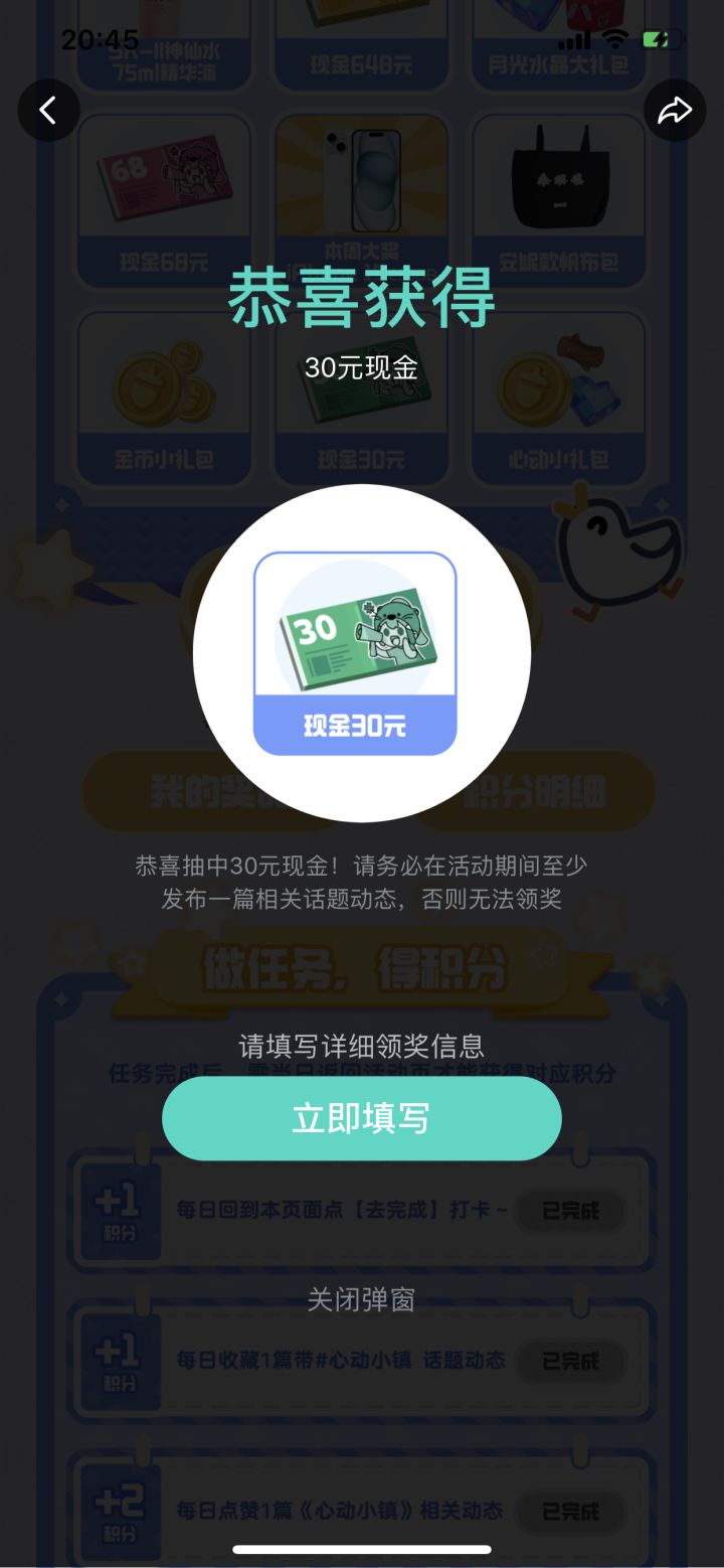有点小幸运截图