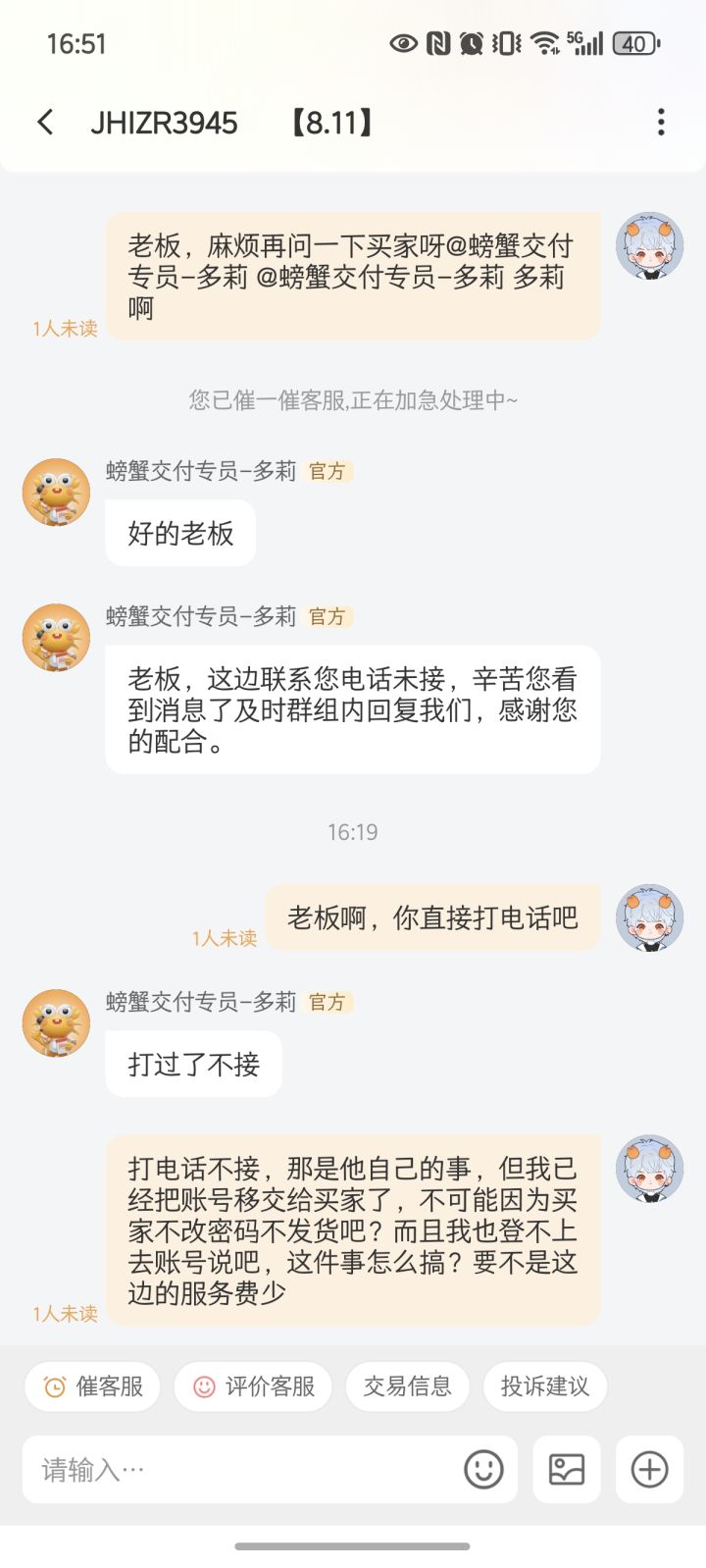 下次再也不来螃蟹了截图