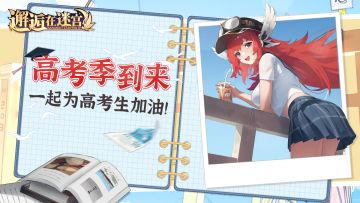 【回帖有奖】高考季到来 一起为高考生加油！