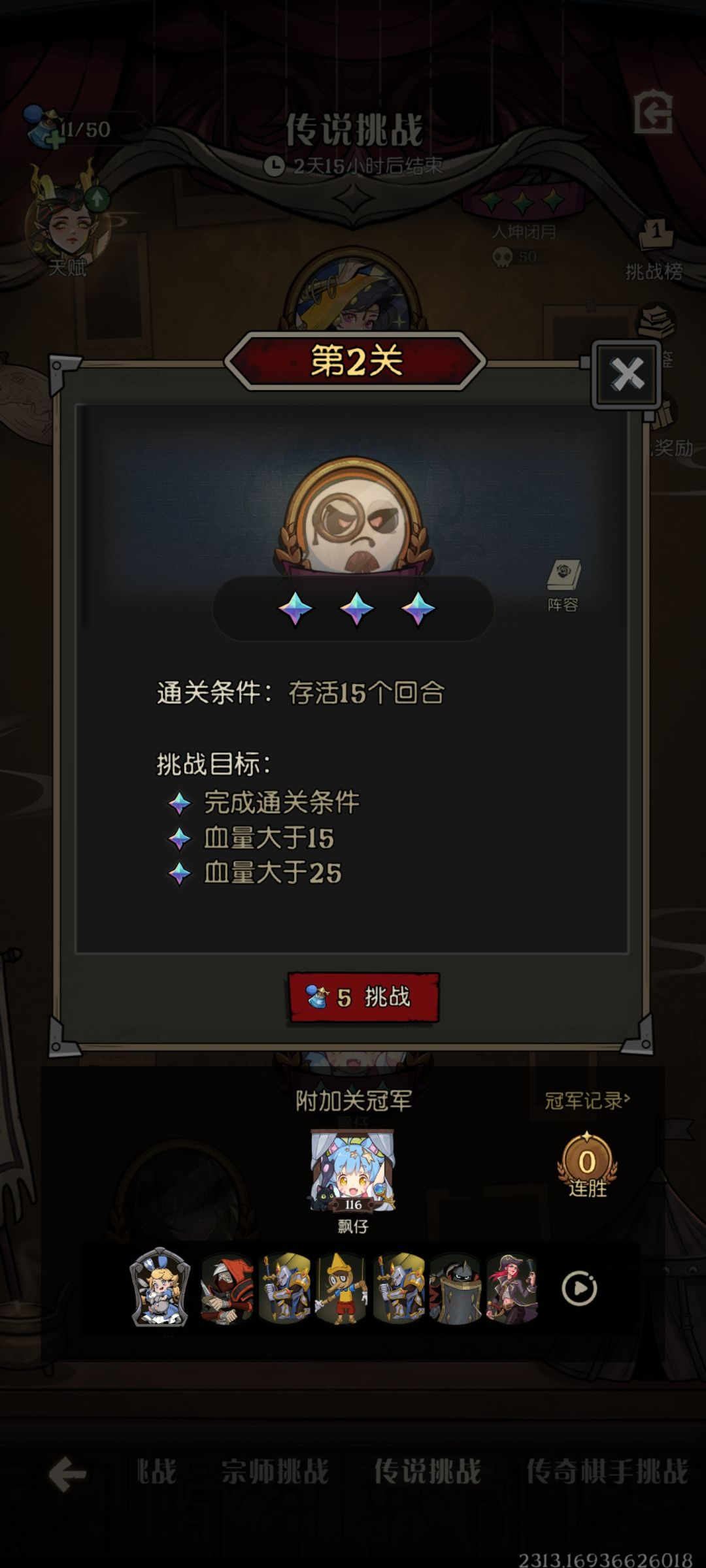 荣誉挑战冠军挑战胜利判定是怎么算的？ 3