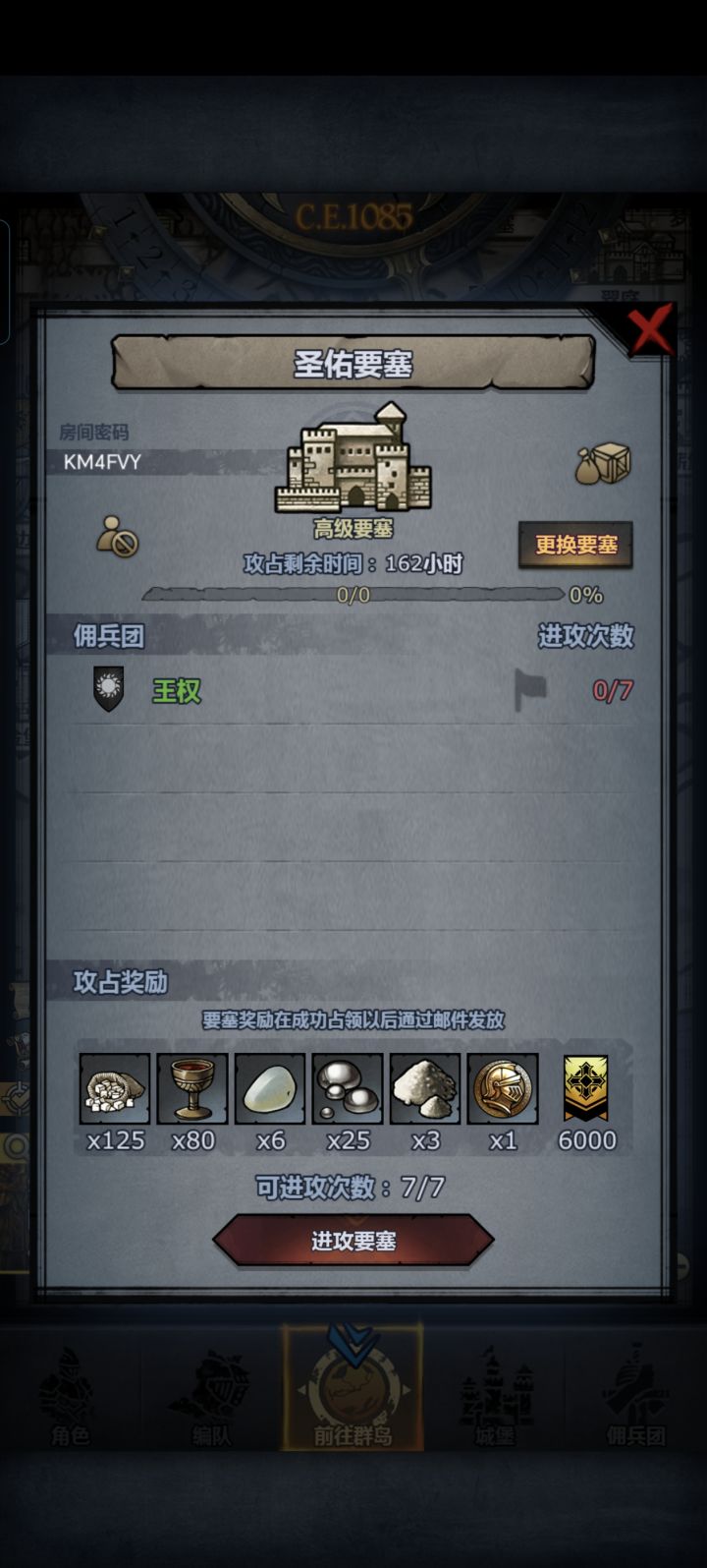有没有好心人帮忙带带要塞，孩子实在打不过，谢谢啦截图