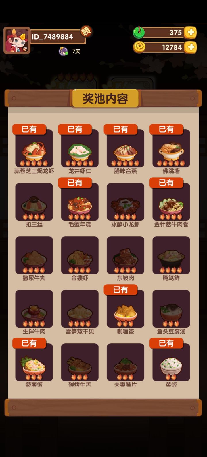 再开个荒玩玩截图