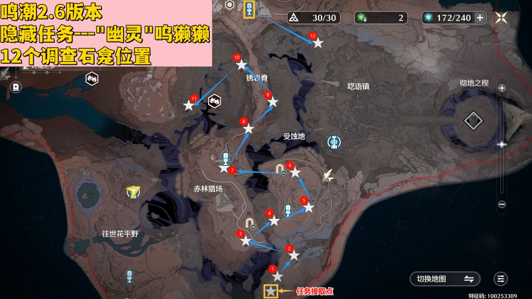 【鸣潮2.6】25个隐藏奇藏攻略一图流 3