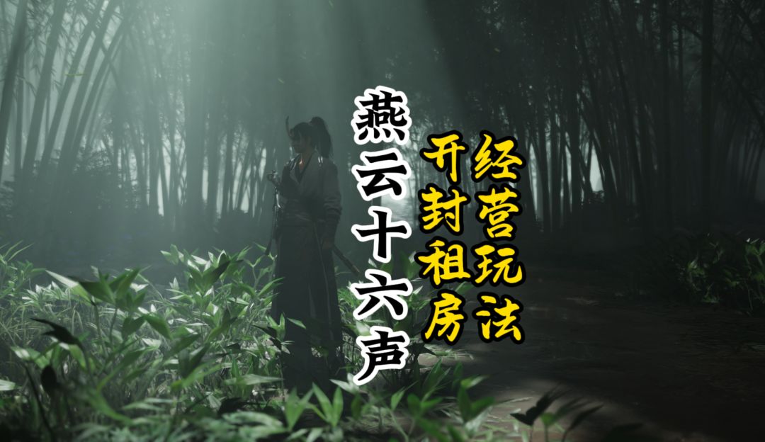 开封租房经营玩法市买司截图