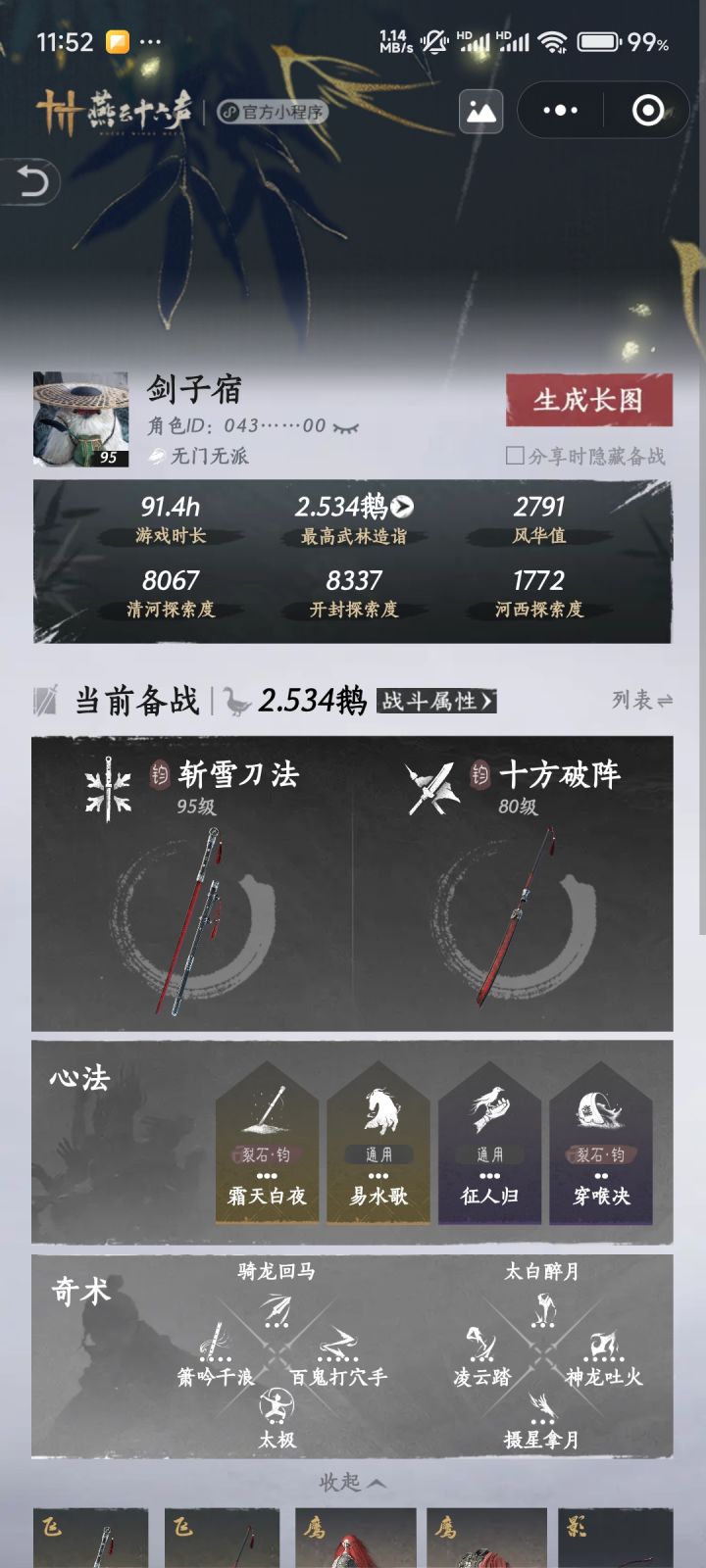 找师傅~截图