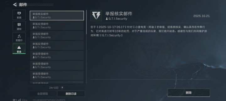 三角洲举报成功了!封号十年?截图