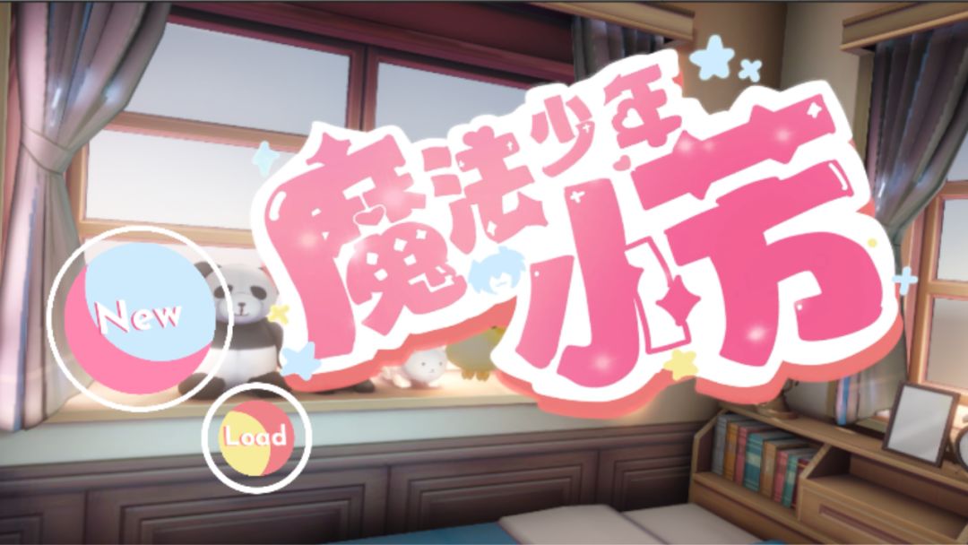 【开发日志7】告一段落，休息一会继续努力 2