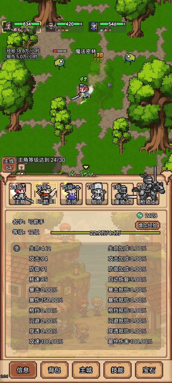修bug截图