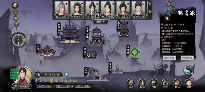 宗门搬到赤幽洲没有任务大厅截图