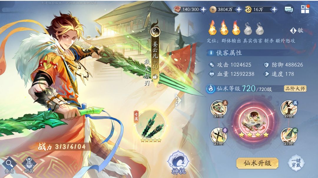 阴阳侠客～～～姜云凡测评截图