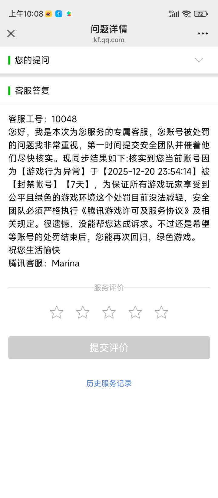 给人猛攻被封7天是不是挂截图